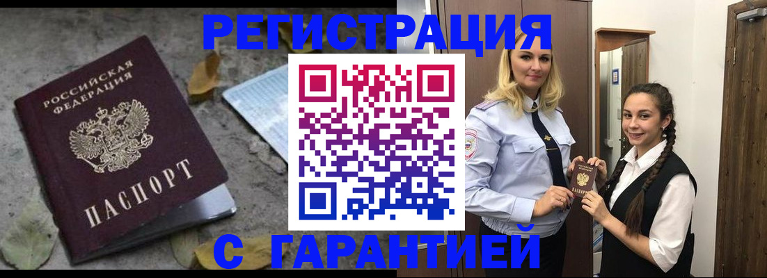 временная регистрация законно в Советске