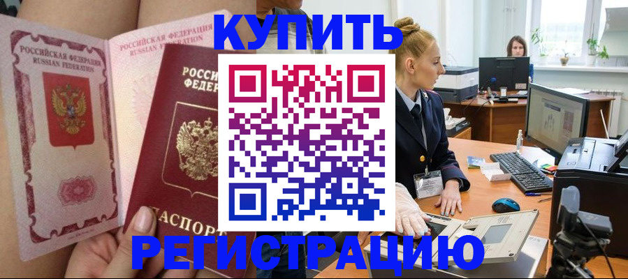 прописка паспорт в Советске