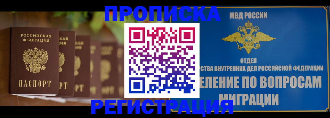 прописка ребенка в Советске