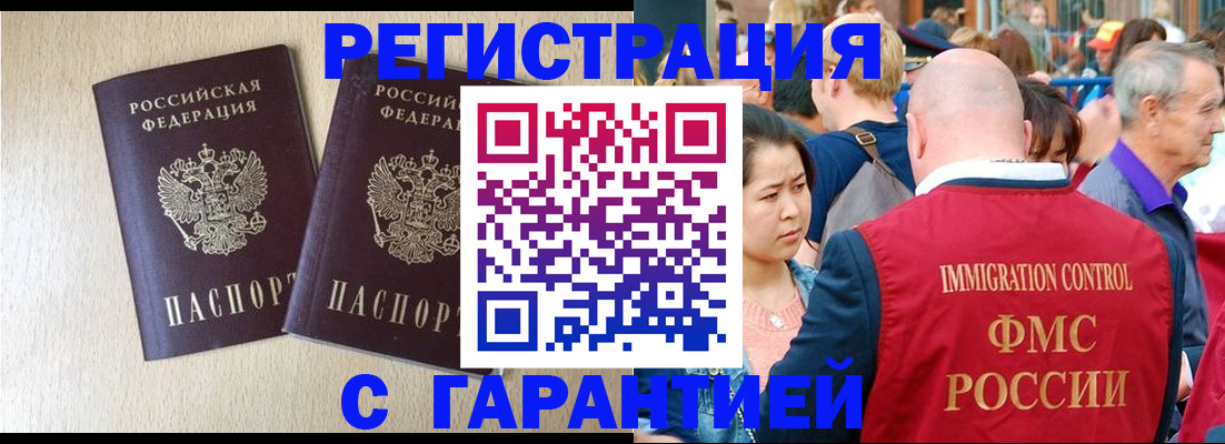 прописка регистрация в Советске