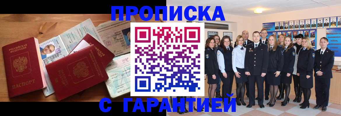 прописка поиск в Советске